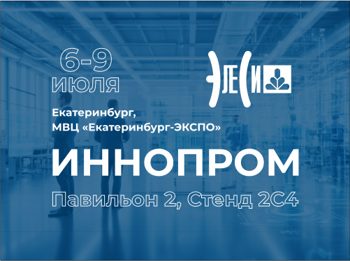 Выставка Иннопром-2026